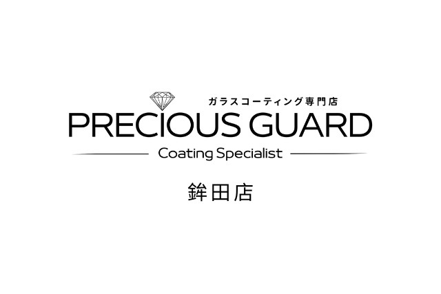 プレシャスガード 鉾田店